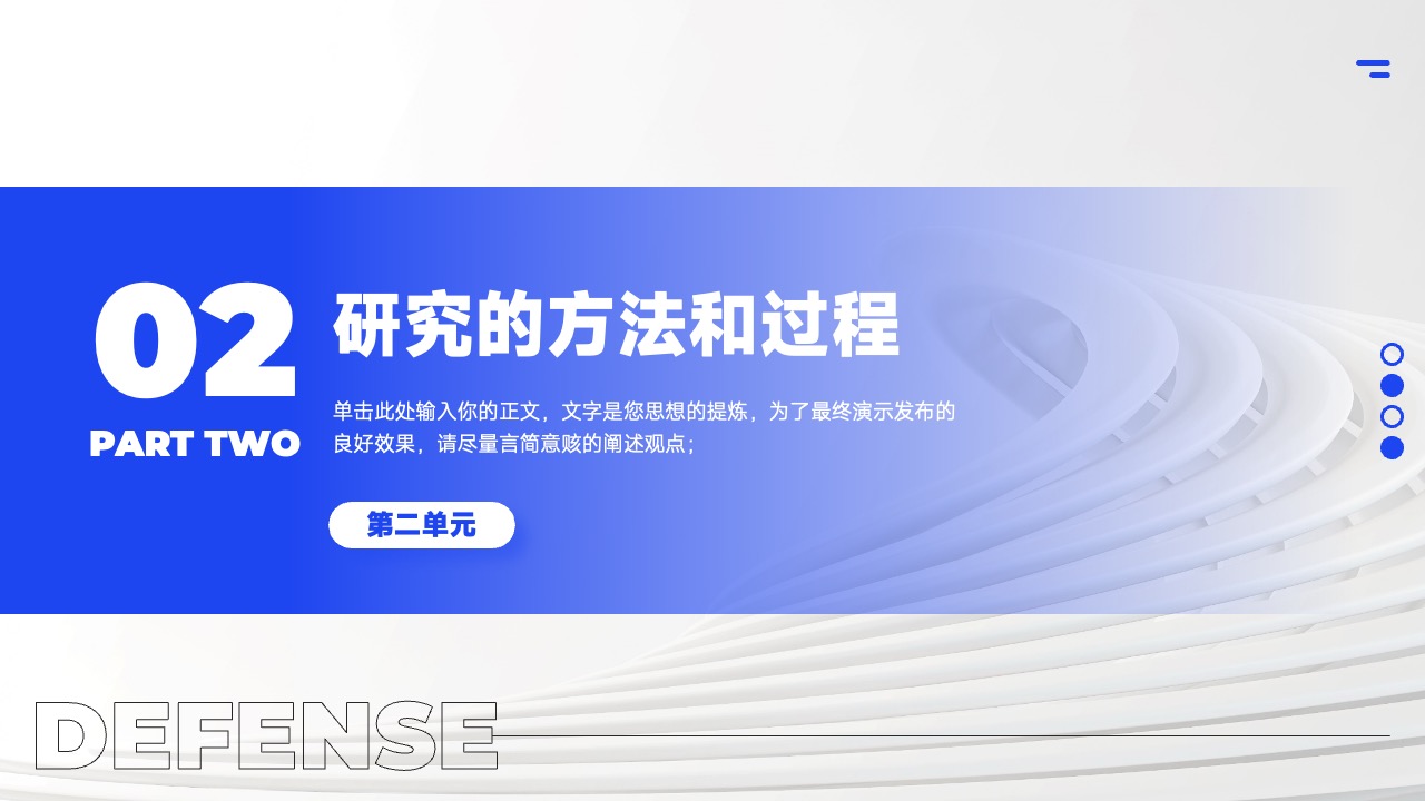 PPT模板  简约商务风毕业答辩PPT模版