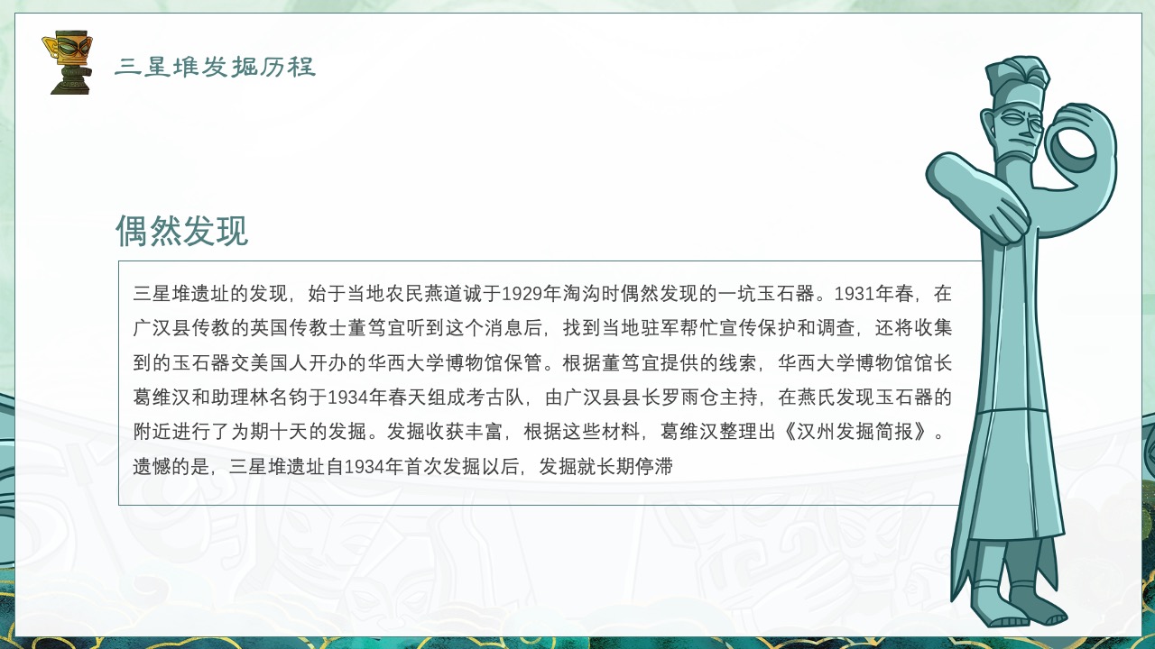 PPT模板  大气国潮风三星堆文化宣传介绍PPT模板免费下载