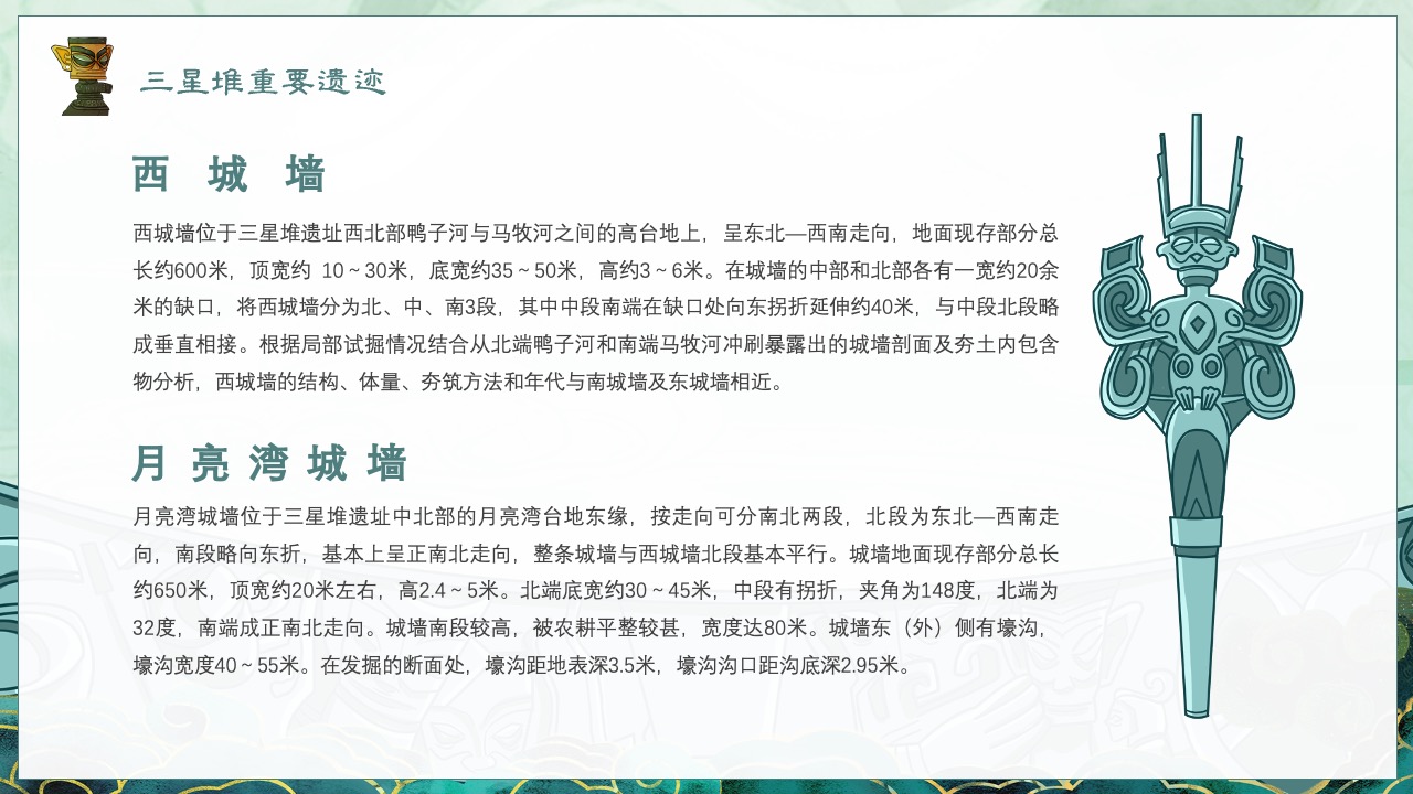 PPT模板  大气国潮风三星堆文化宣传介绍PPT模板免费下载