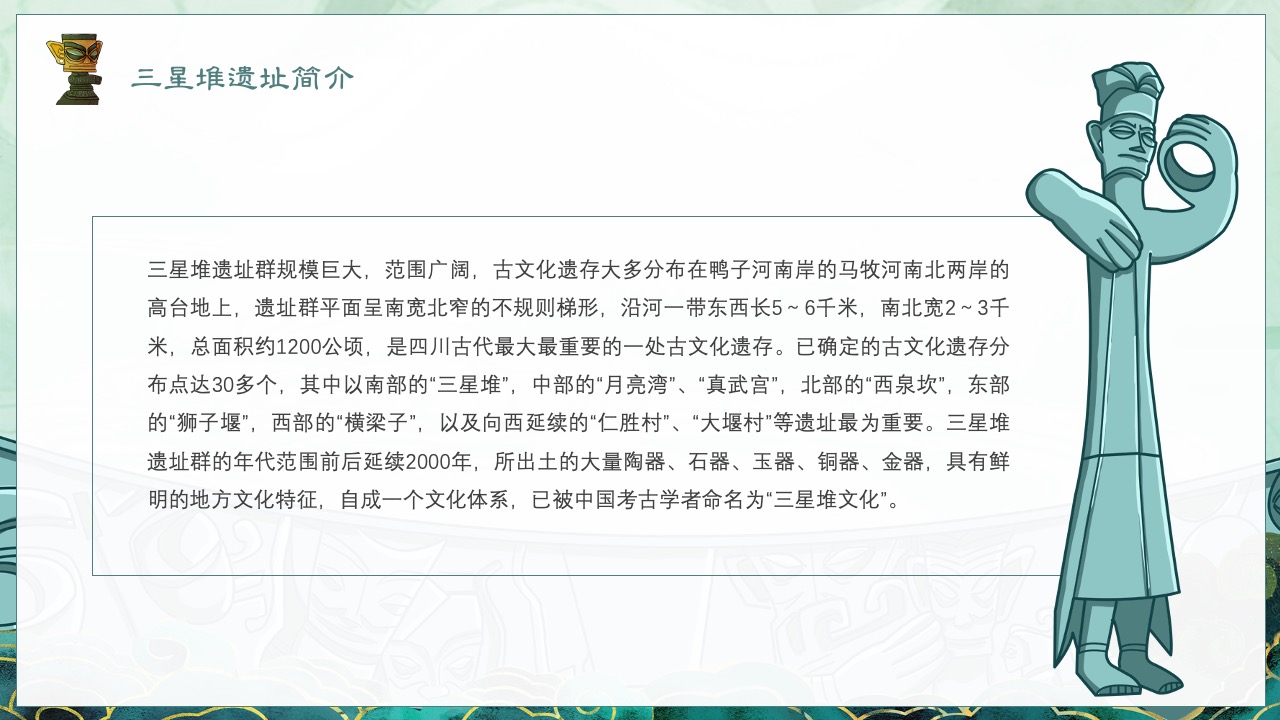 PPT模板  大气国潮风三星堆文化宣传介绍PPT模板免费下载