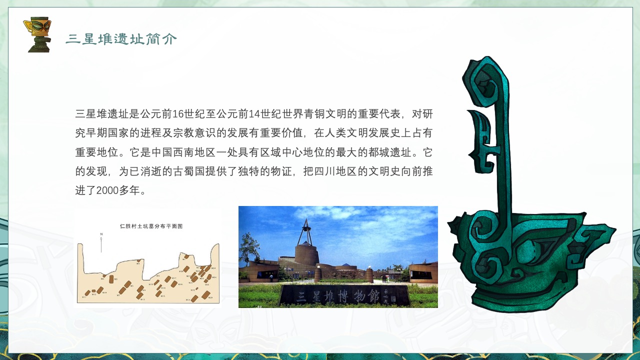 PPT模板  大气国潮风三星堆文化宣传介绍PPT模板免费下载