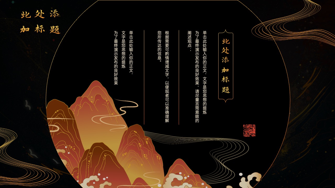 PPT模板  中国风通用演示PPT模板免费下载