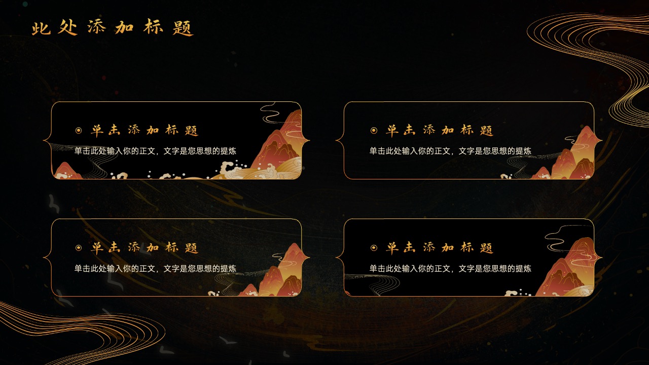 PPT模板  中国风通用演示PPT模板免费下载