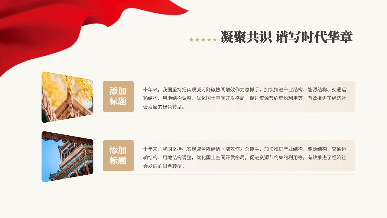 PPT模板  新起点新征程红色大气工作汇报PPT模板免费下载