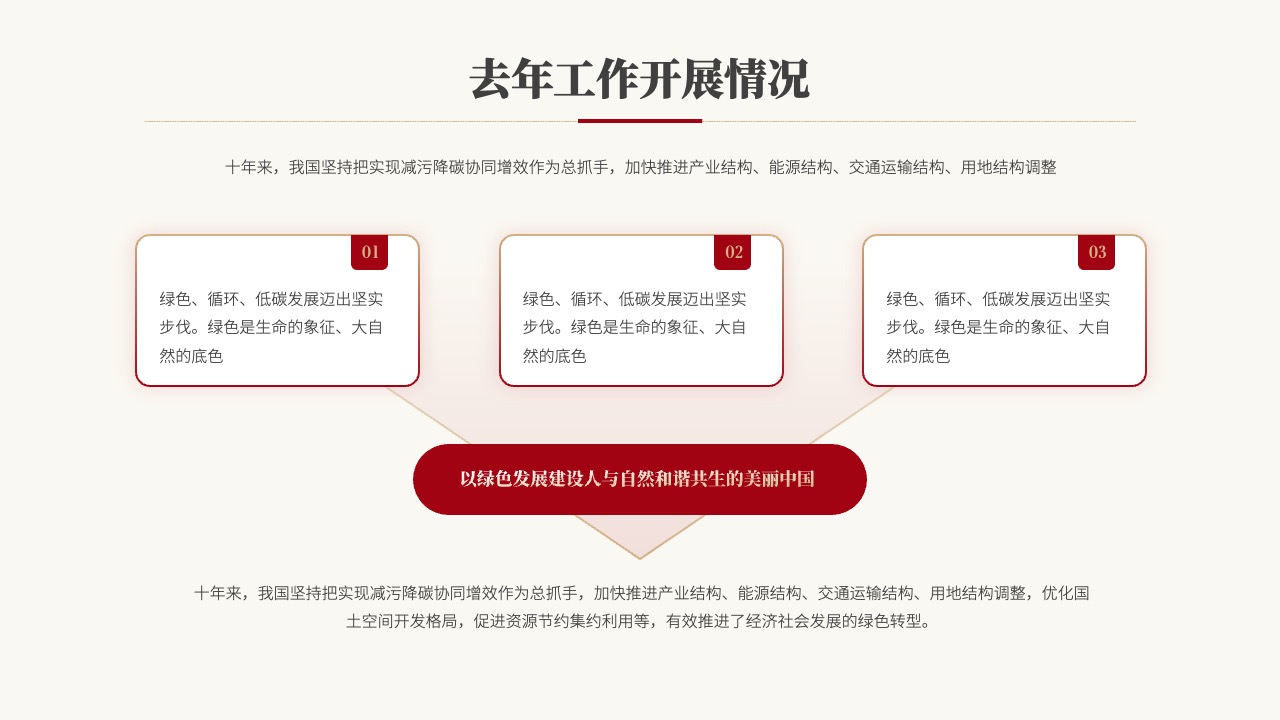PPT模板  新起点新征程红色大气工作汇报PPT模板免费下载