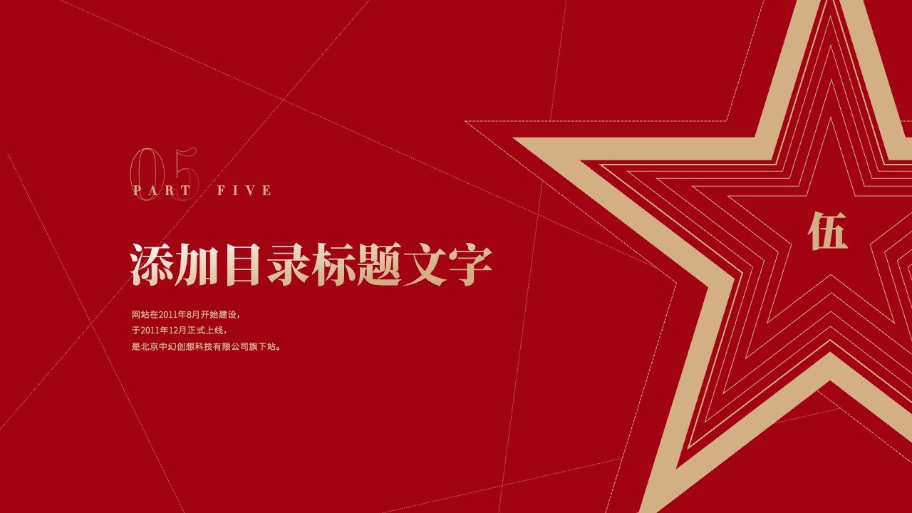 PPT模板  新起点新征程红色大气工作汇报PPT模板免费下载