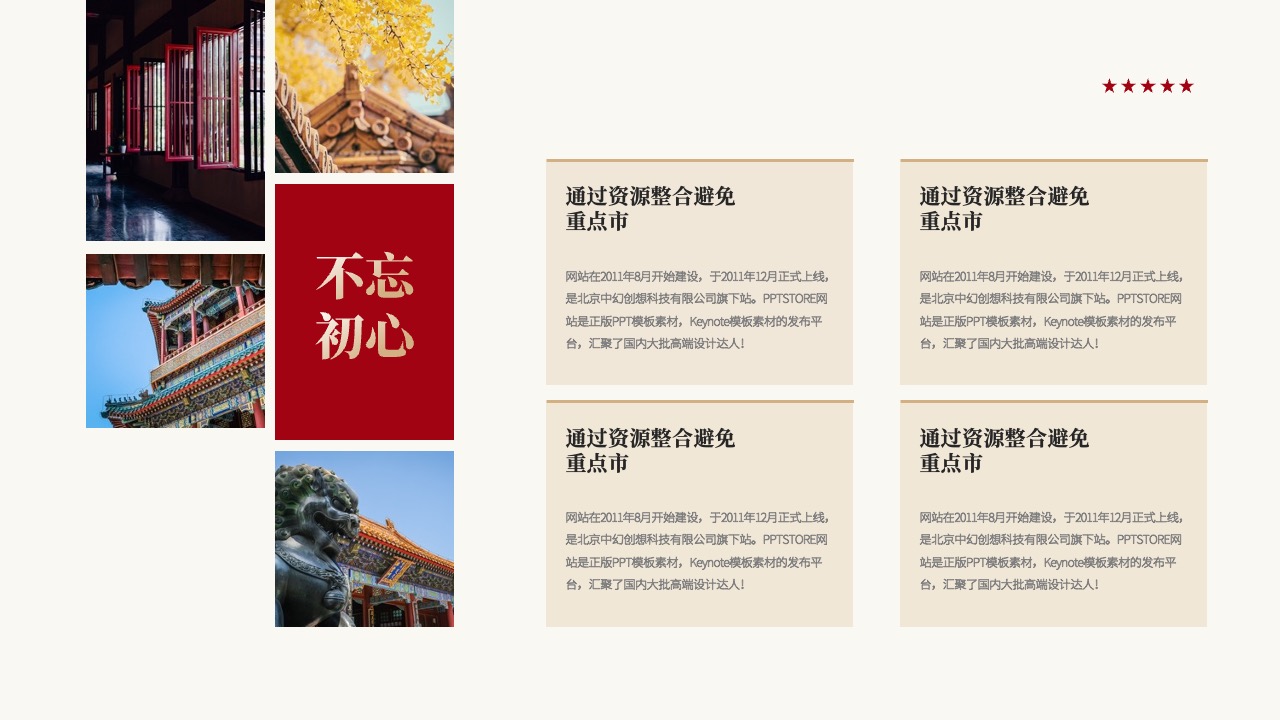 PPT模板  新起点新征程红色大气工作汇报PPT模板免费下载