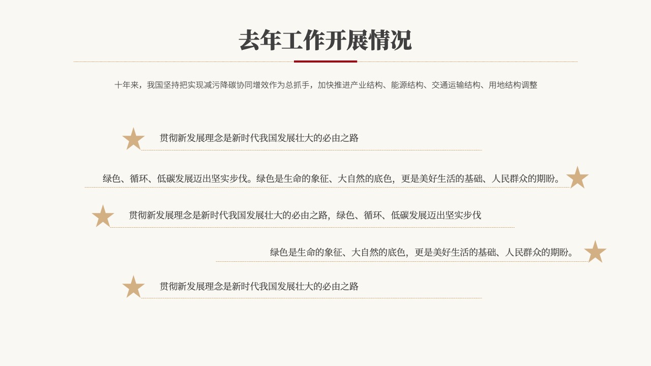 PPT模板  新起点新征程红色大气工作汇报PPT模板免费下载