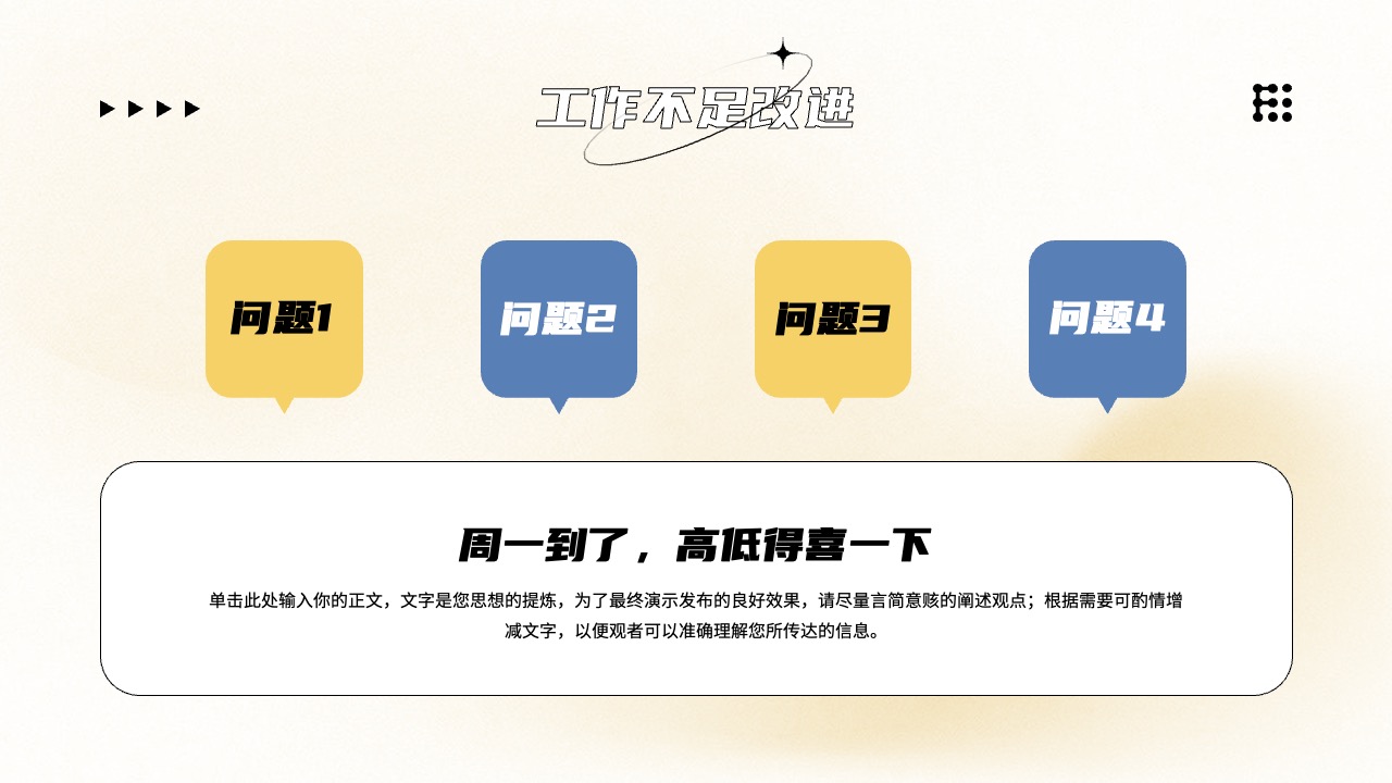PPT模板  小清新风职场加油站总结汇报PPT模板免费下载