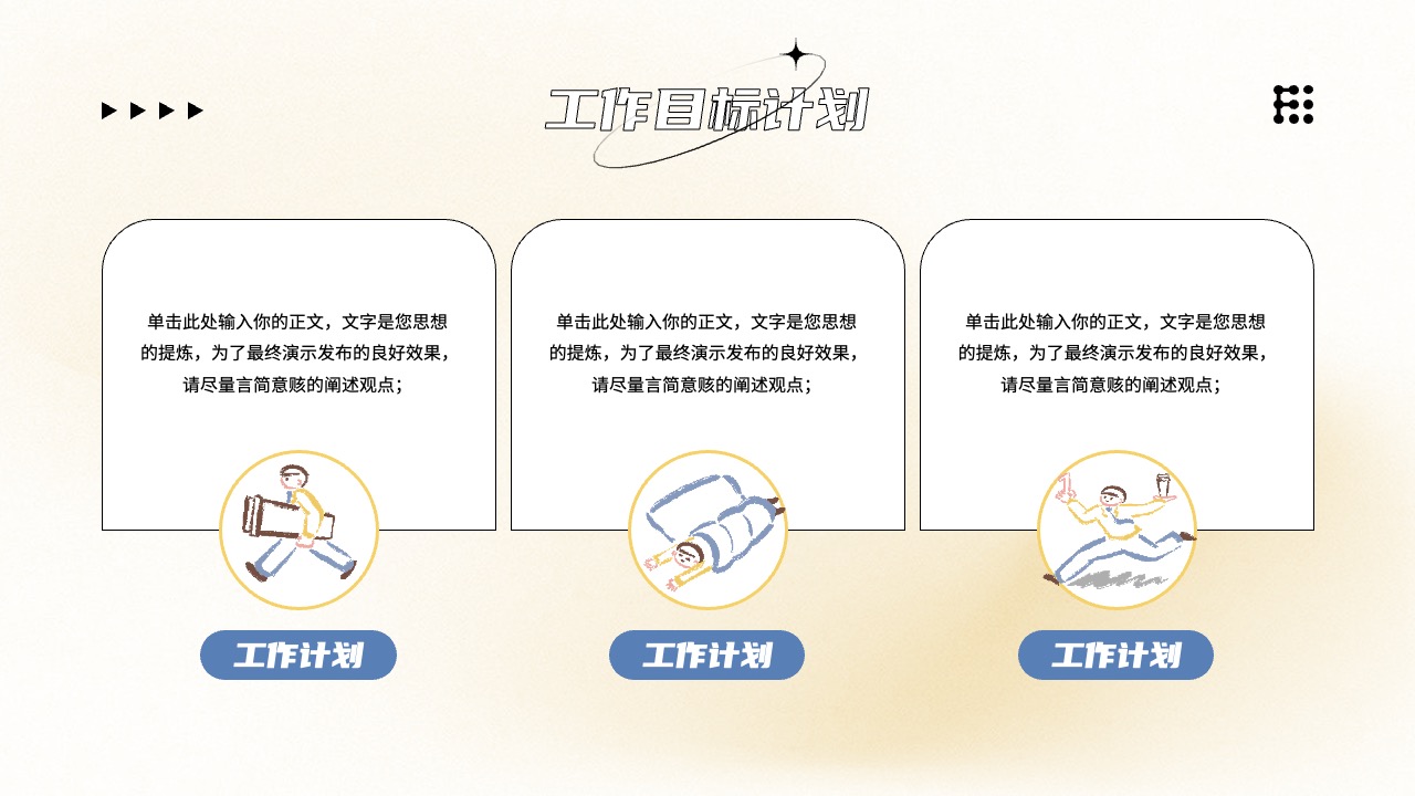 PPT模板  小清新风职场加油站总结汇报PPT模板免费下载