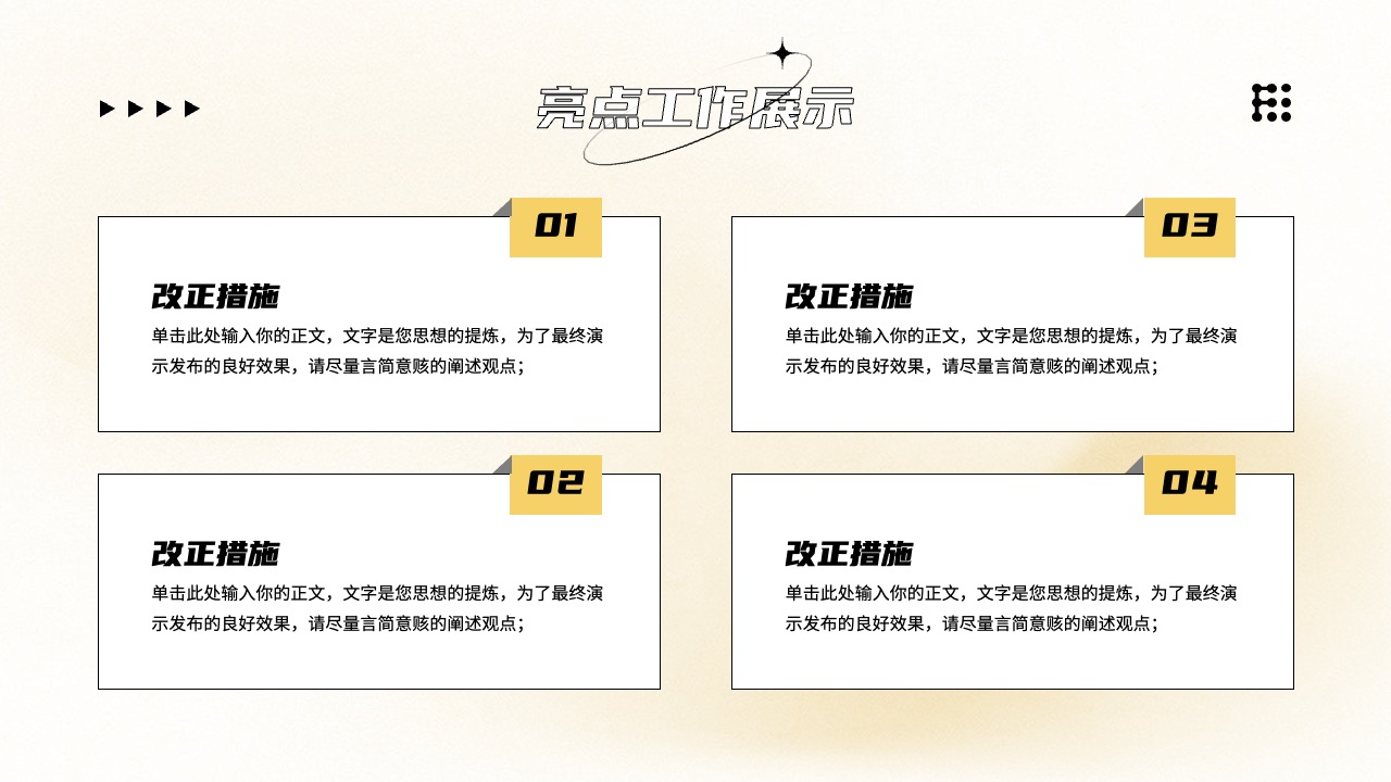 PPT模板  小清新风职场加油站总结汇报PPT模板免费下载