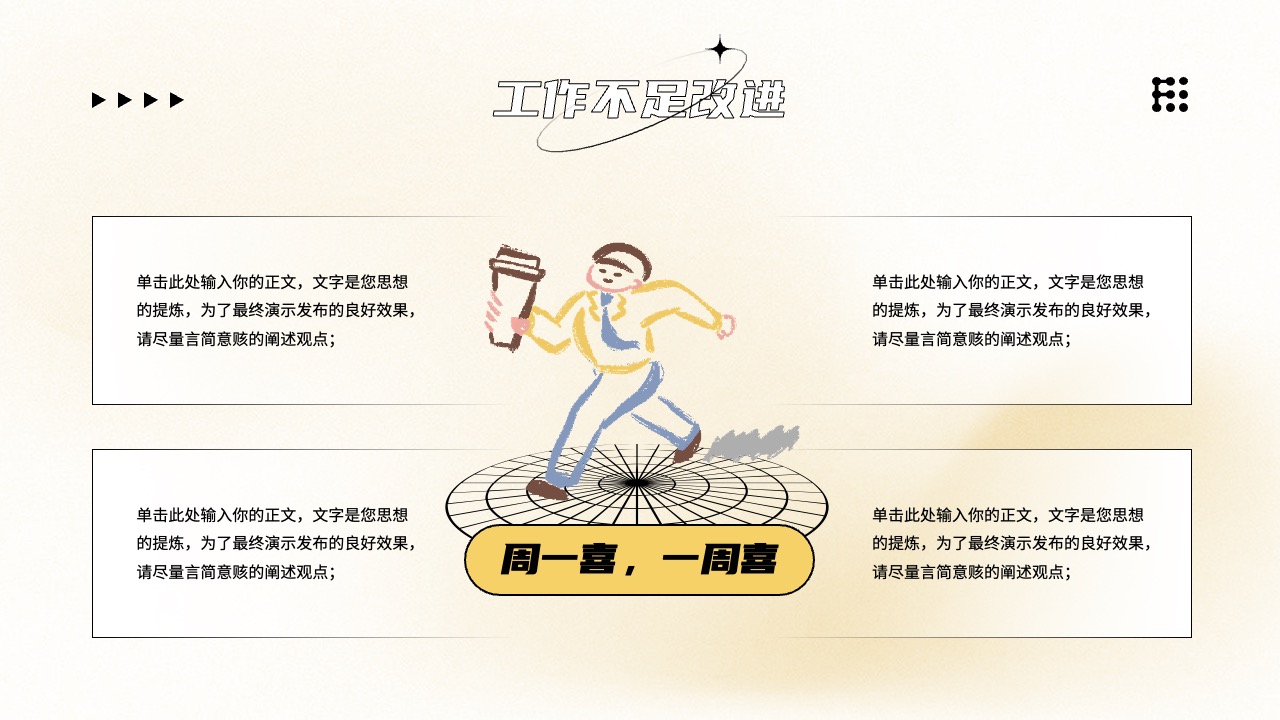 PPT模板  小清新风职场加油站总结汇报PPT模板免费下载
