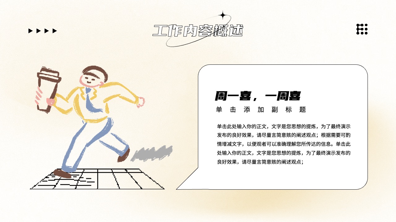 PPT模板  小清新风职场加油站总结汇报PPT模板免费下载