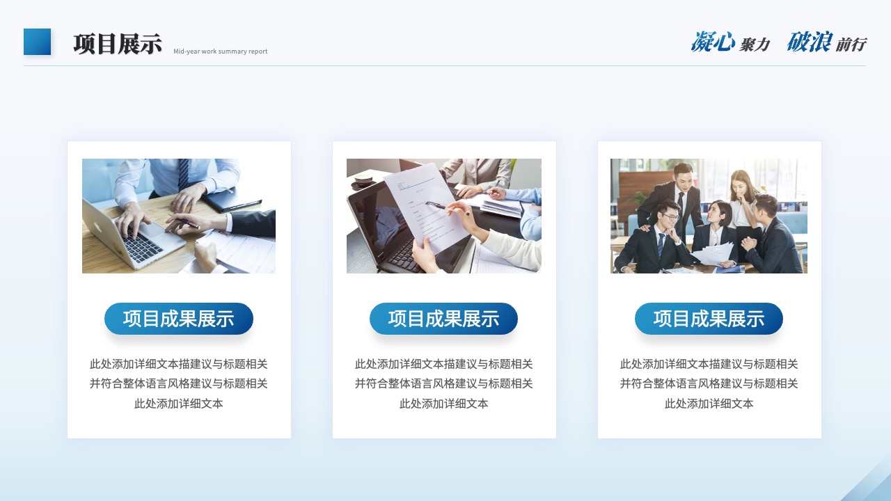 PPT模板  职场公司年中总结PPT模板免费下载