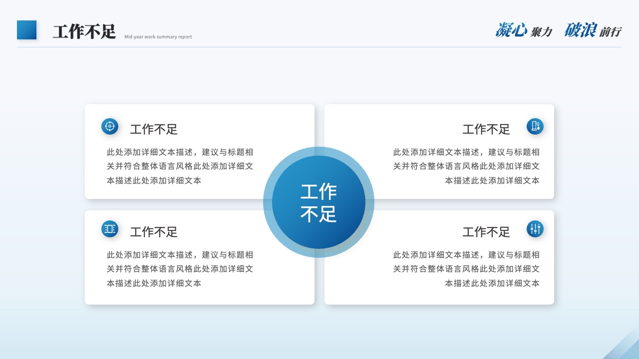 PPT模板  职场公司年中总结PPT模板免费下载