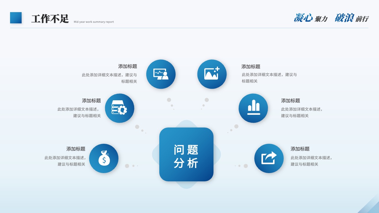 PPT模板  职场公司年中总结PPT模板免费下载