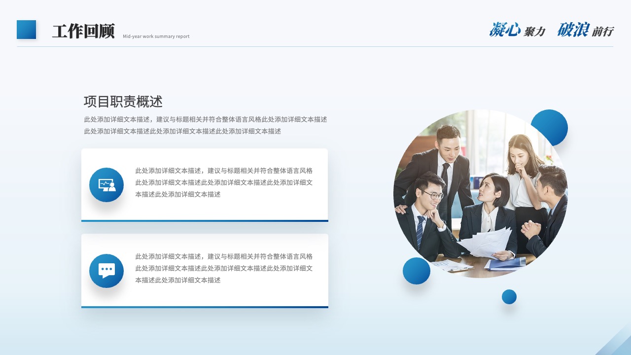 PPT模板  职场公司年中总结PPT模板免费下载