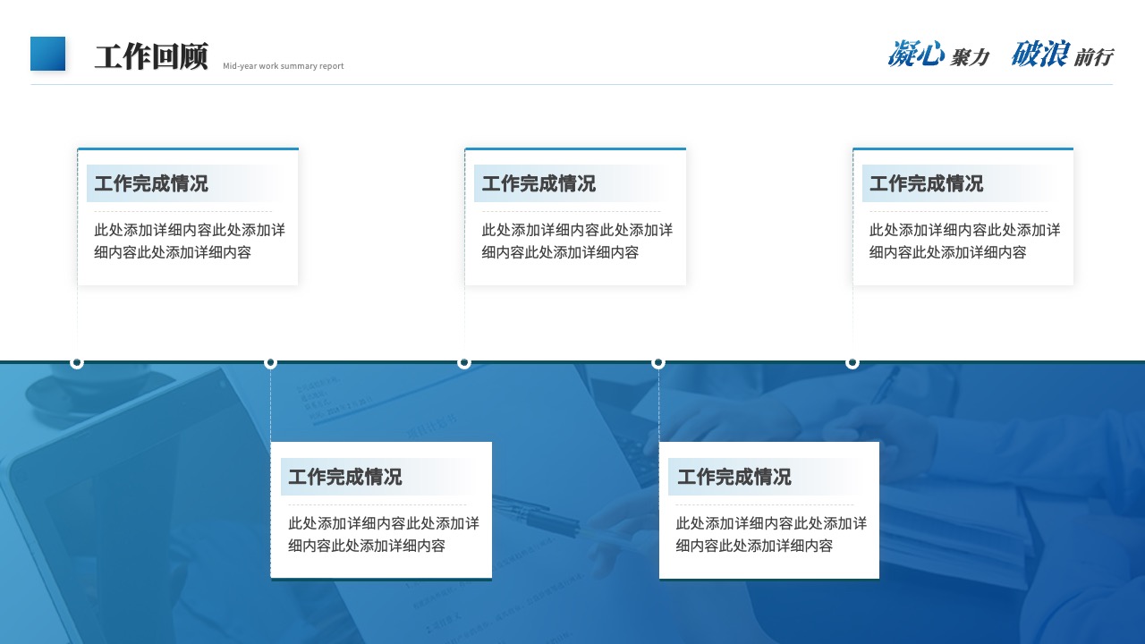 PPT模板  职场公司年中总结PPT模板免费下载