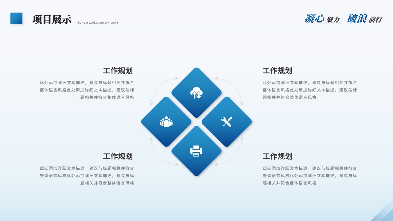 PPT模板  职场公司年中总结PPT模板免费下载