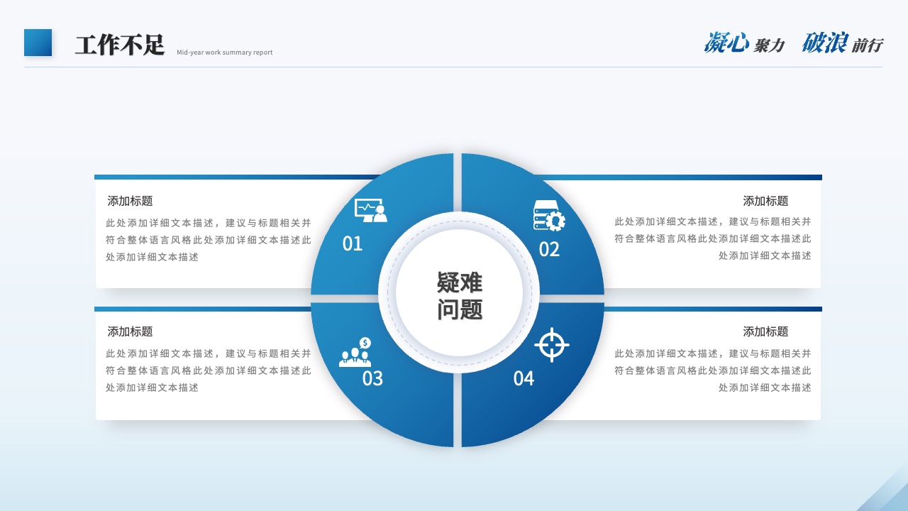 PPT模板  职场公司年中总结PPT模板免费下载