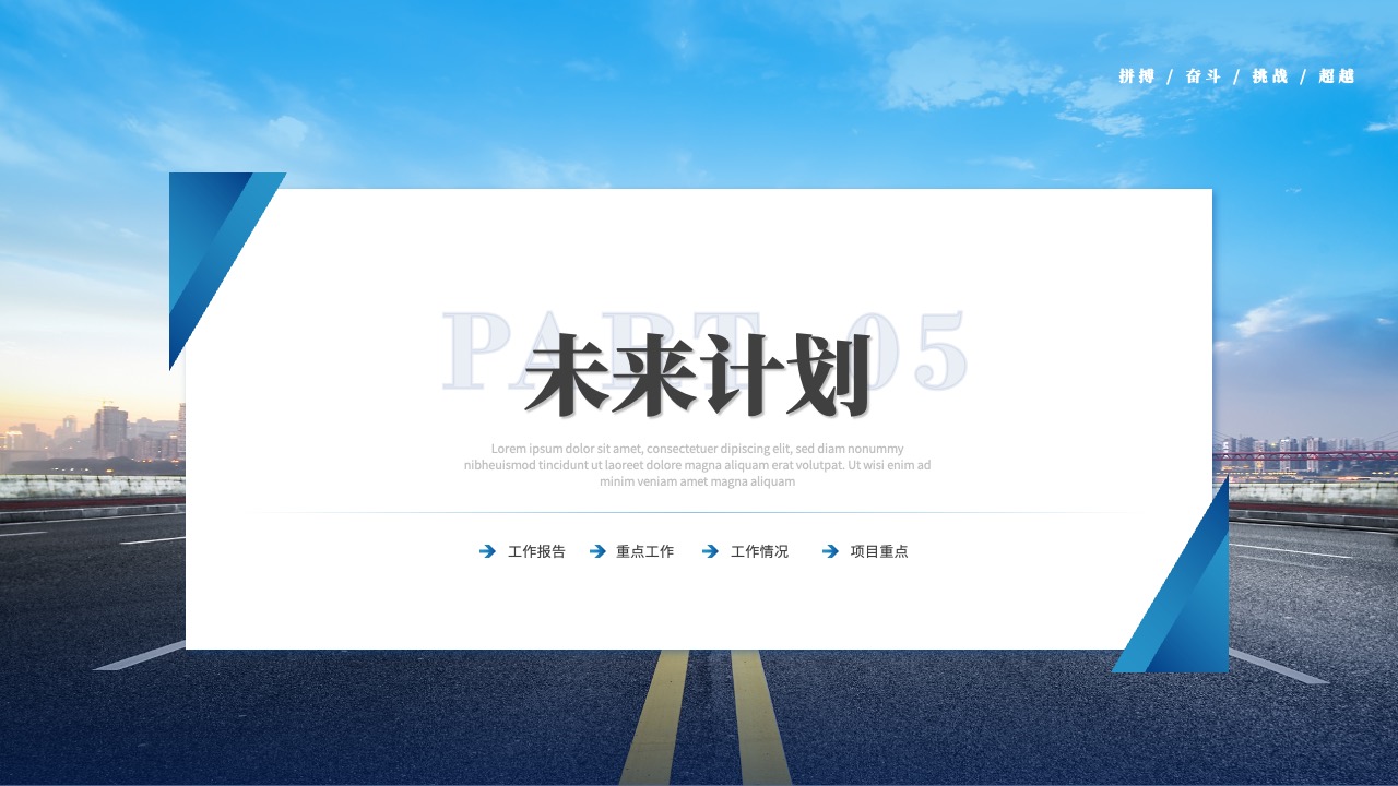 PPT模板  职场公司年中总结PPT模板免费下载