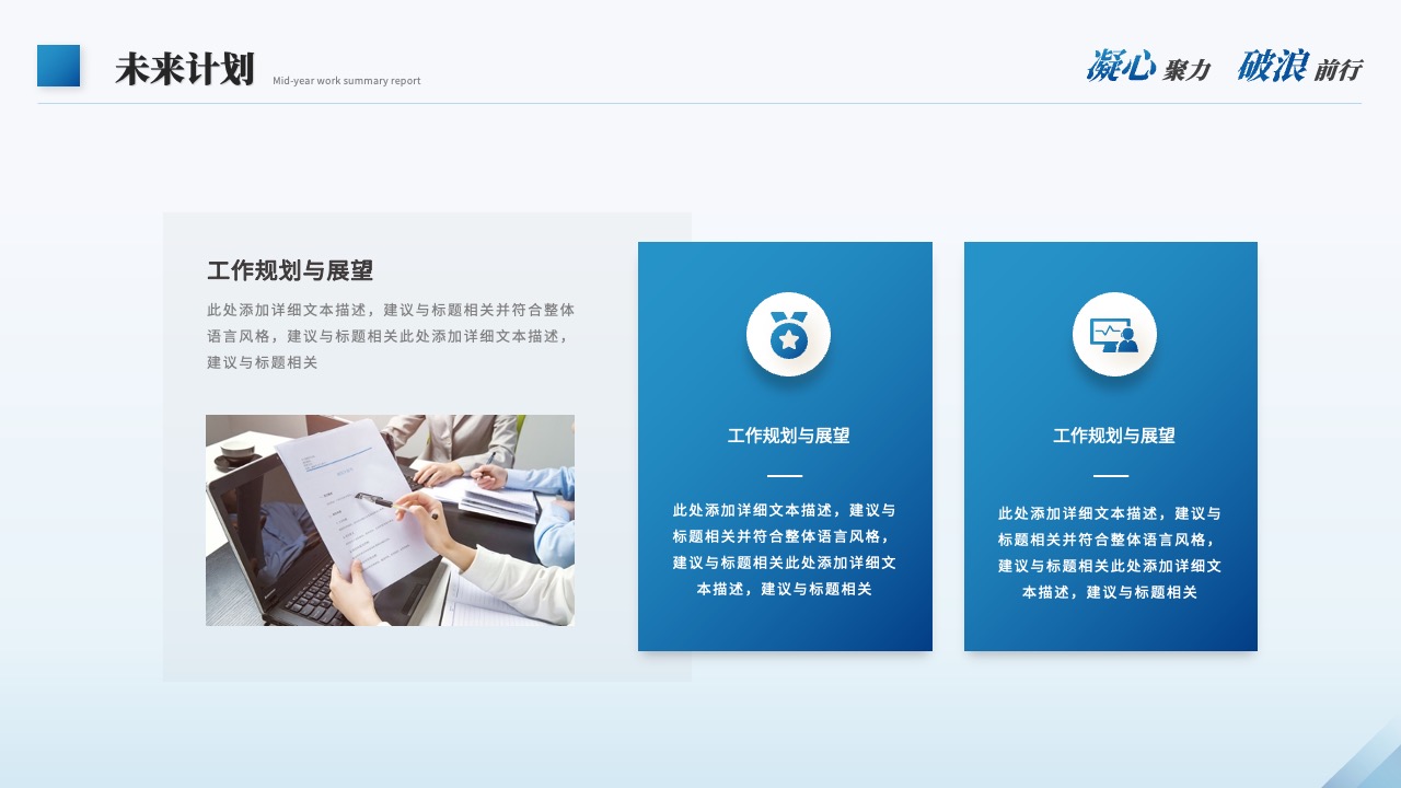 PPT模板  职场公司年中总结PPT模板免费下载