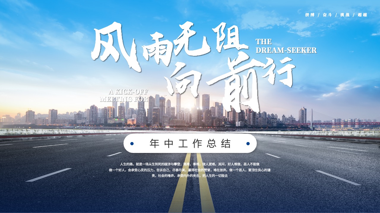 职场公司年中总结PPT模板免费下载
