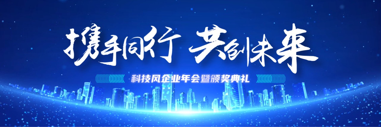PPT宽屏  科技风企业年会暨颁奖典礼PPT模板免费下载