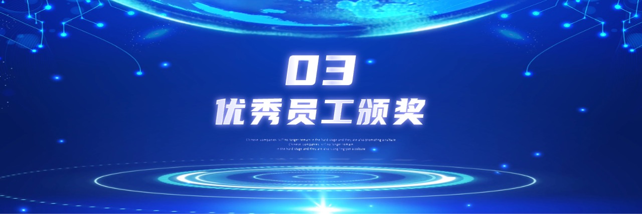PPT宽屏  科技风企业年会暨颁奖典礼PPT模板免费下载