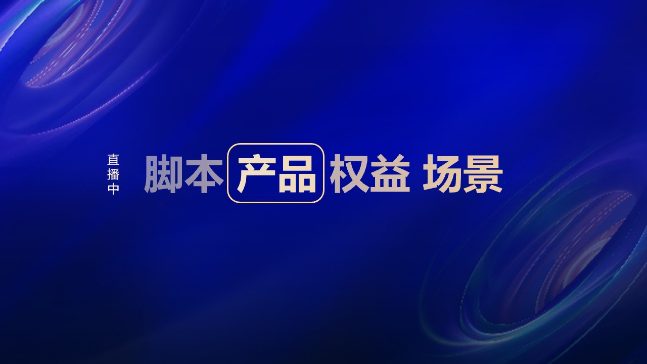 PPT模板  2023家装行业直播带货PPT模板免费下载