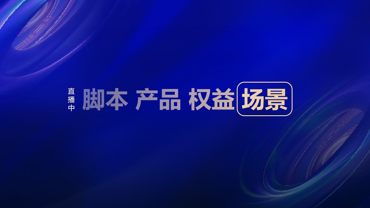 PPT模板  2023家装行业直播带货PPT模板免费下载