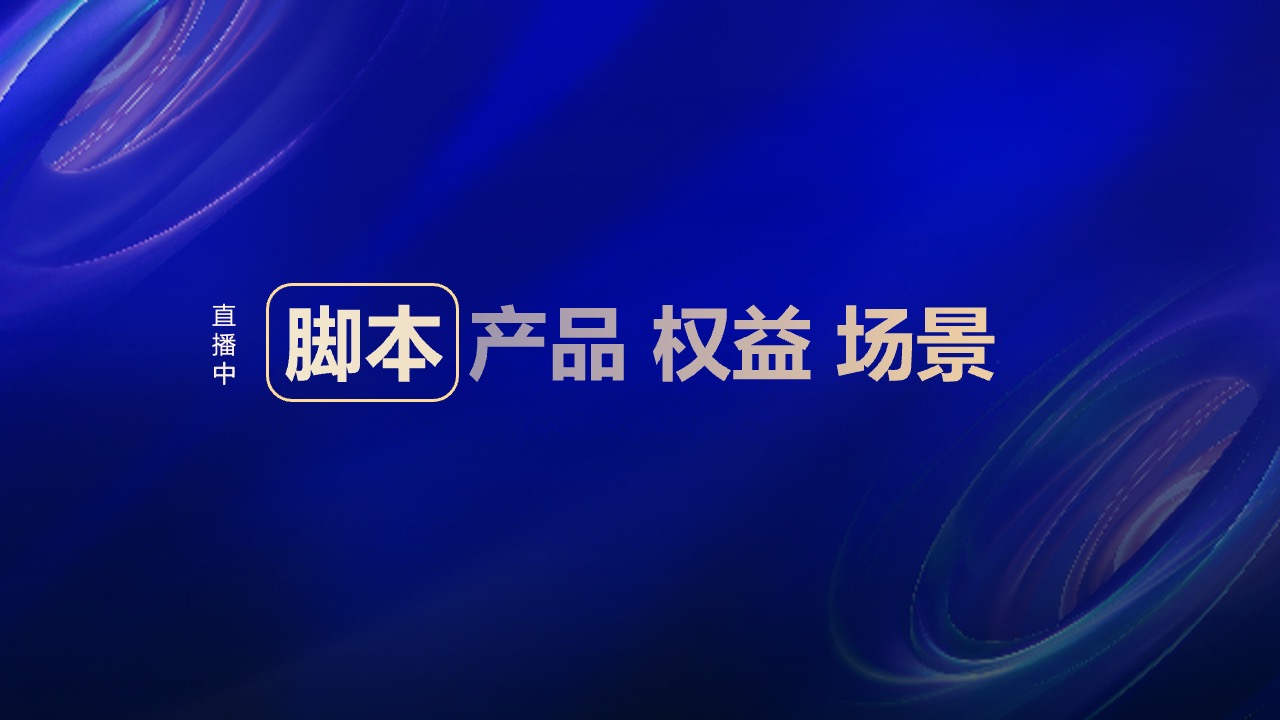 PPT模板  2023家装行业直播带货PPT模板免费下载