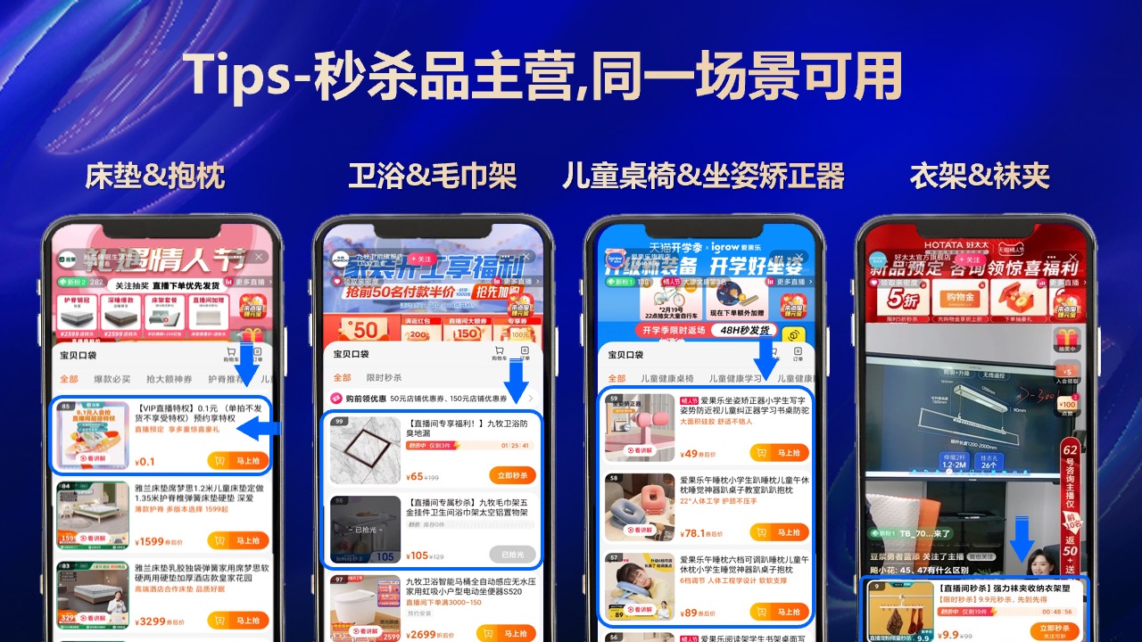 PPT模板  2023家装行业直播带货PPT模板免费下载