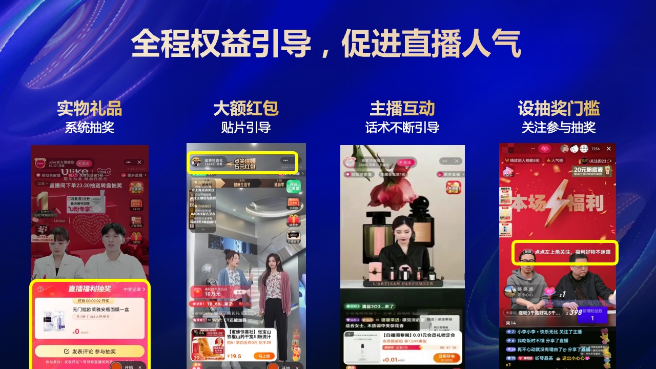 PPT模板  2023家装行业直播带货PPT模板免费下载
