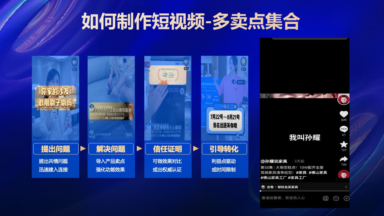 PPT模板  2023家装行业直播带货PPT模板免费下载