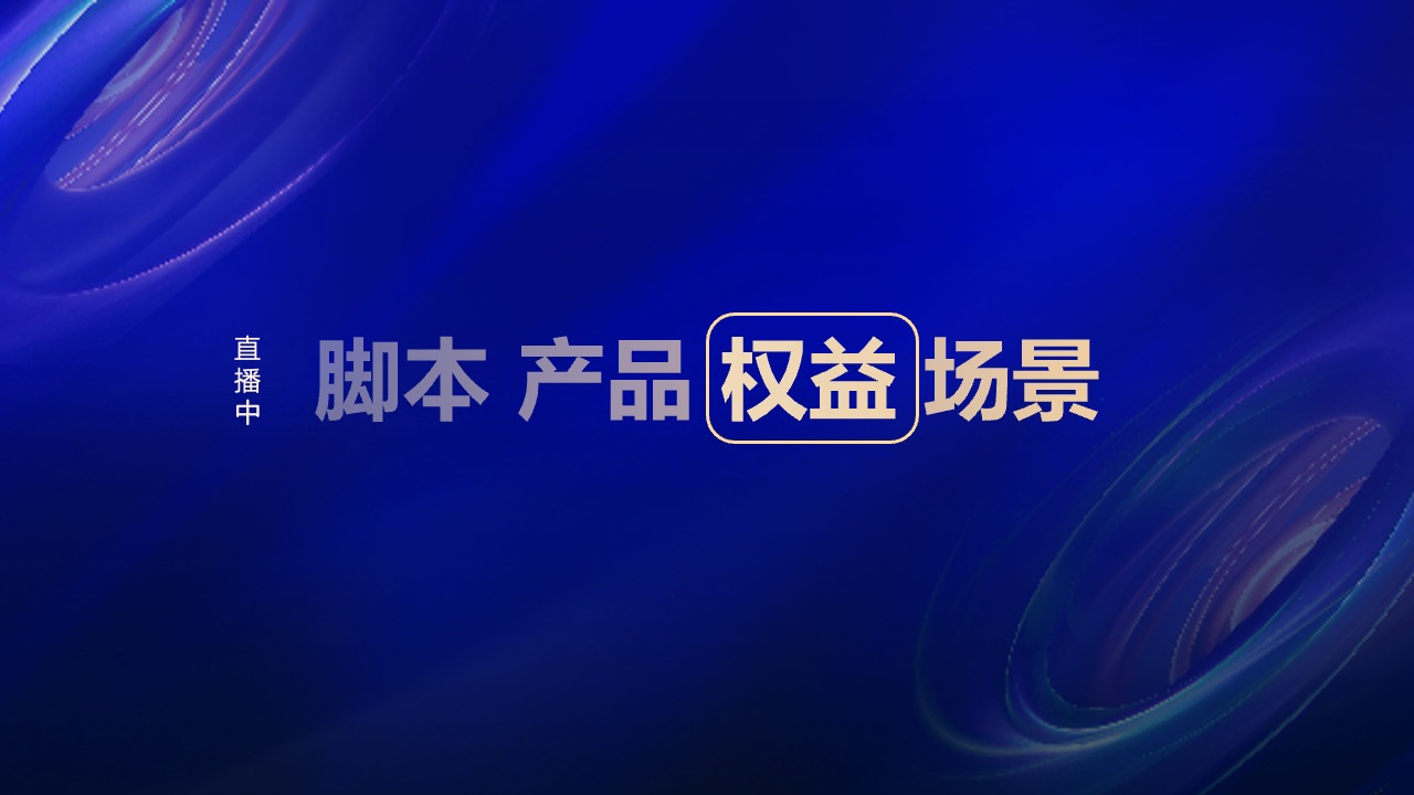 PPT模板  2023家装行业直播带货PPT模板免费下载