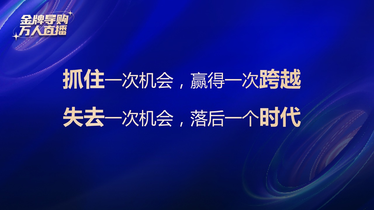 PPT模板  2023家装行业直播带货PPT模板免费下载