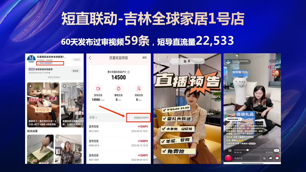 PPT模板  2023家装行业直播带货PPT模板免费下载