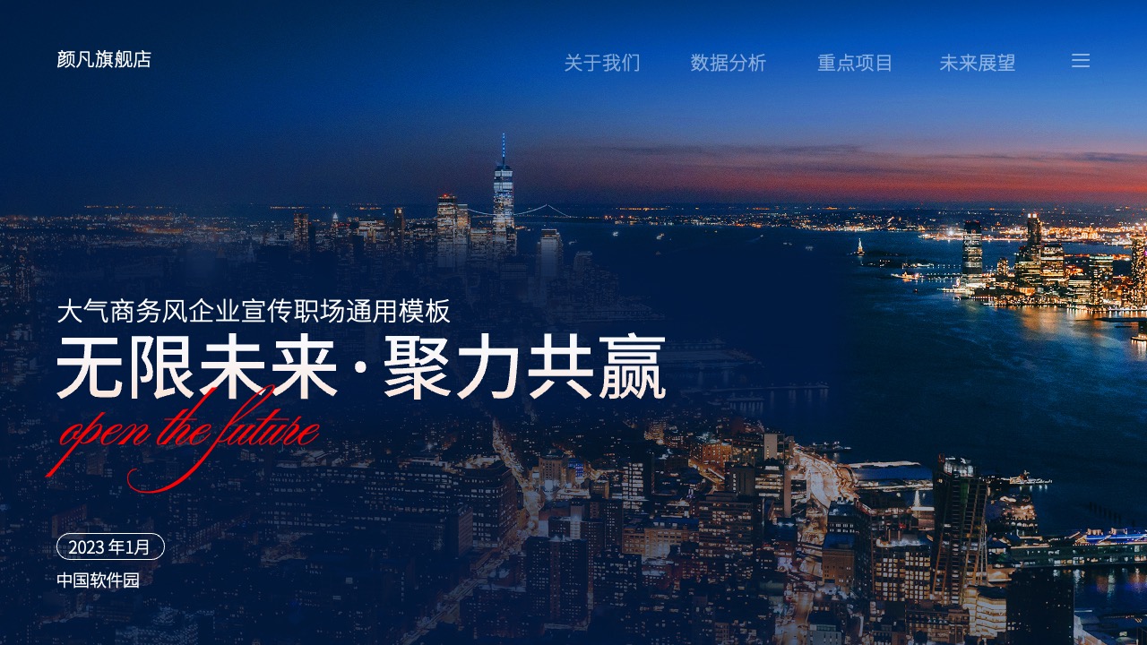 大气商务风企业宣传职场通用模板
