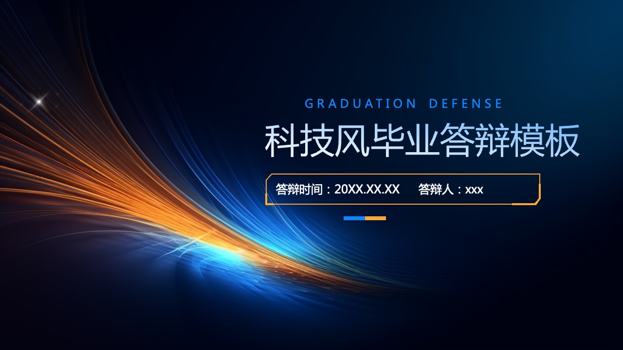 青色科技风毕业答辩PPT模板免费下载