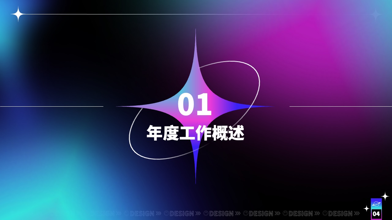 PPT模板  炫酷风年终工作总结计划PPT模板免费下载