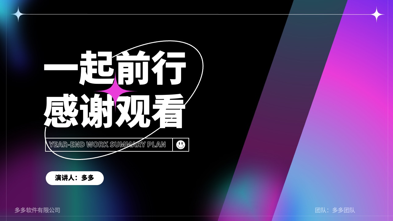 PPT模板  炫酷风年终工作总结计划PPT模板免费下载