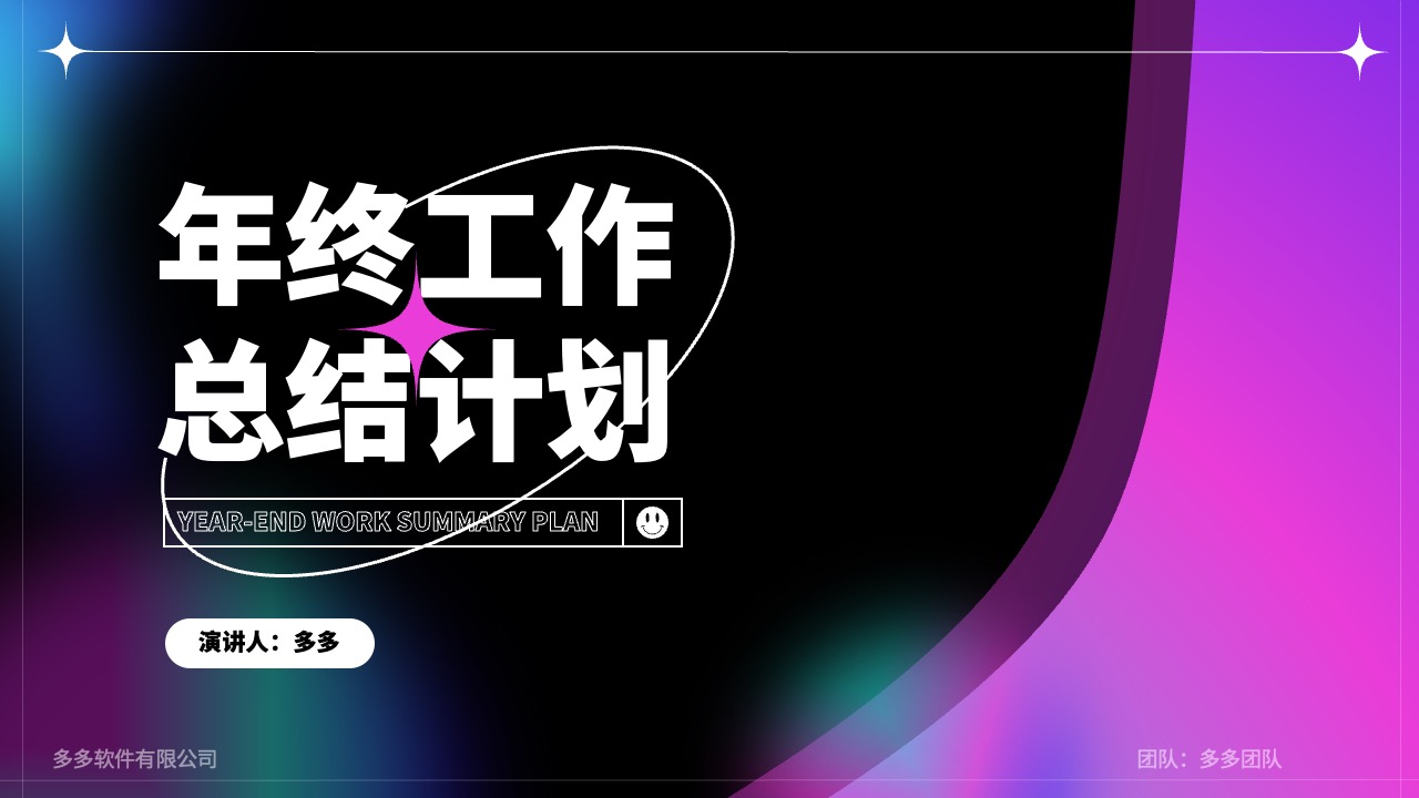炫酷风年终工作总结计划PPT模板免费下载