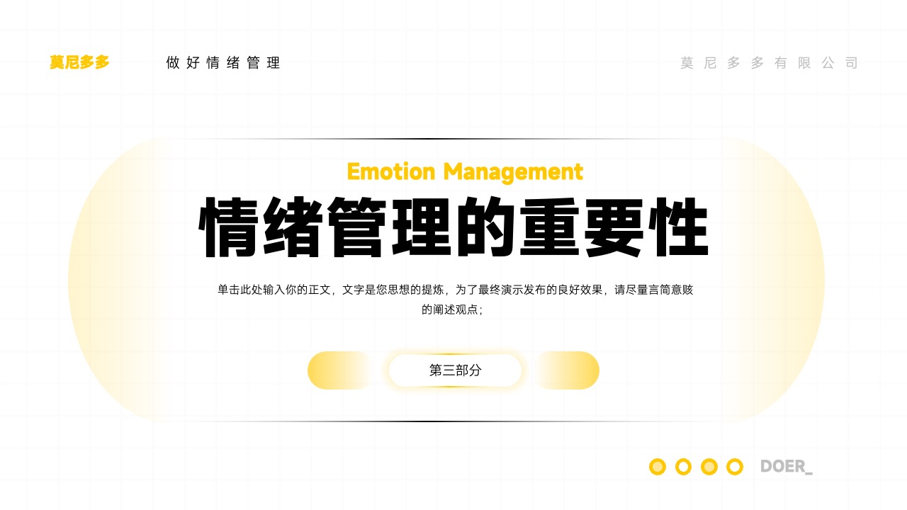 PPT模板  压力与情绪管理员工培训PPT模板免费下载