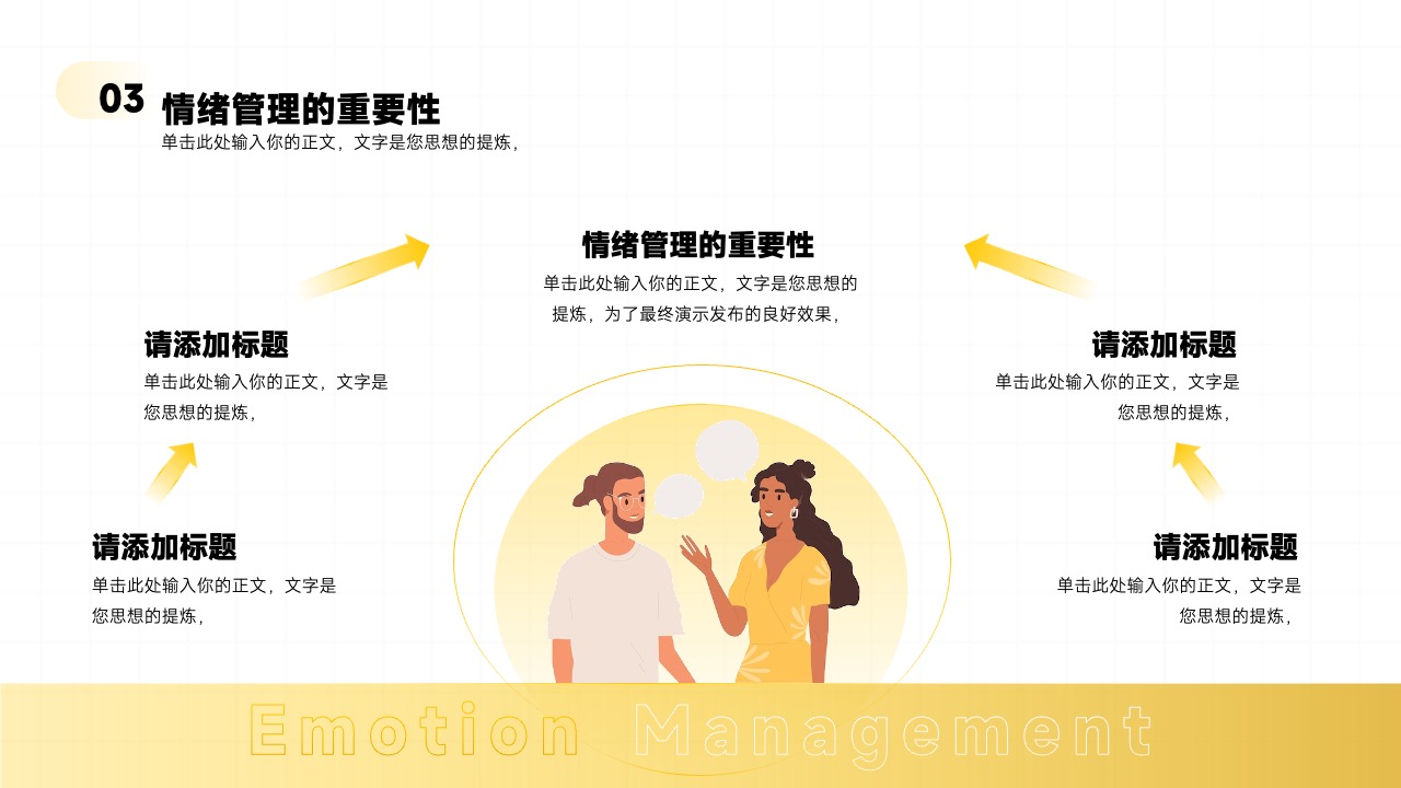 PPT模板  压力与情绪管理员工培训PPT模板免费下载