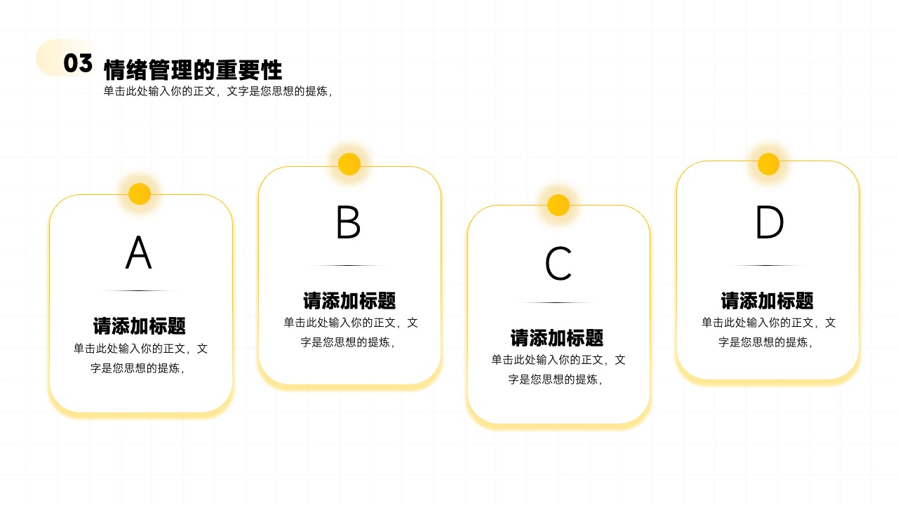 PPT模板  压力与情绪管理员工培训PPT模板免费下载
