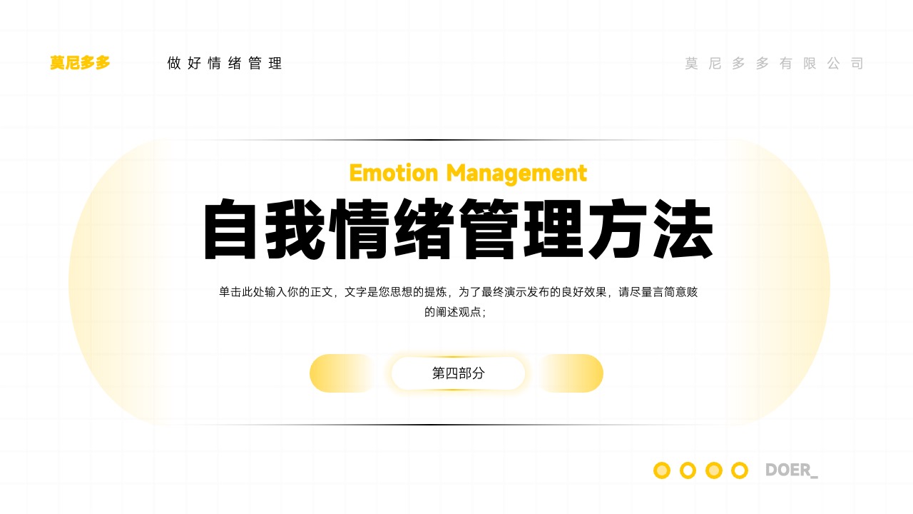 PPT模板  压力与情绪管理员工培训PPT模板免费下载