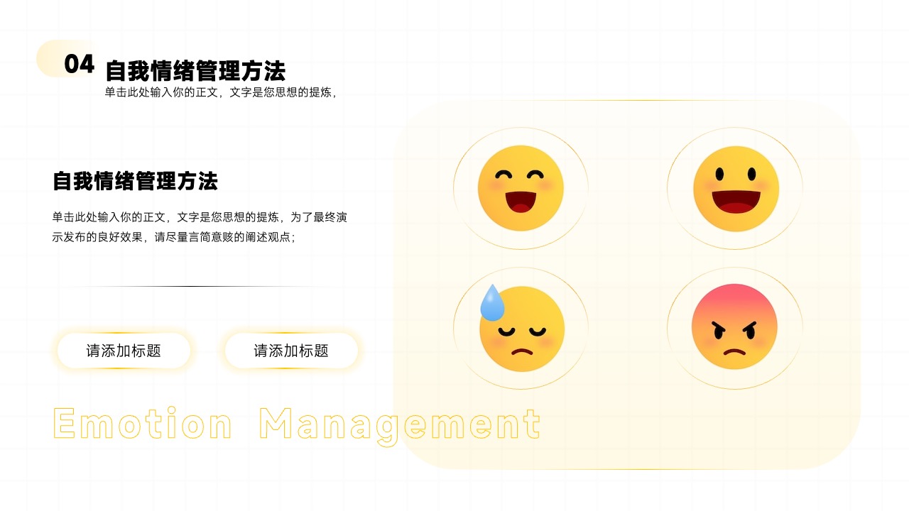 PPT模板  压力与情绪管理员工培训PPT模板免费下载