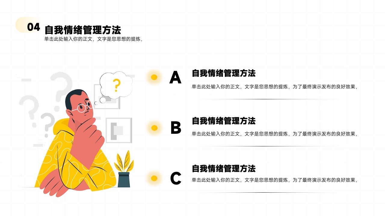 PPT模板  压力与情绪管理员工培训PPT模板免费下载