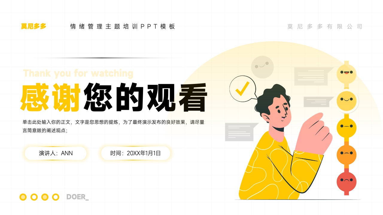 PPT模板  压力与情绪管理员工培训PPT模板免费下载